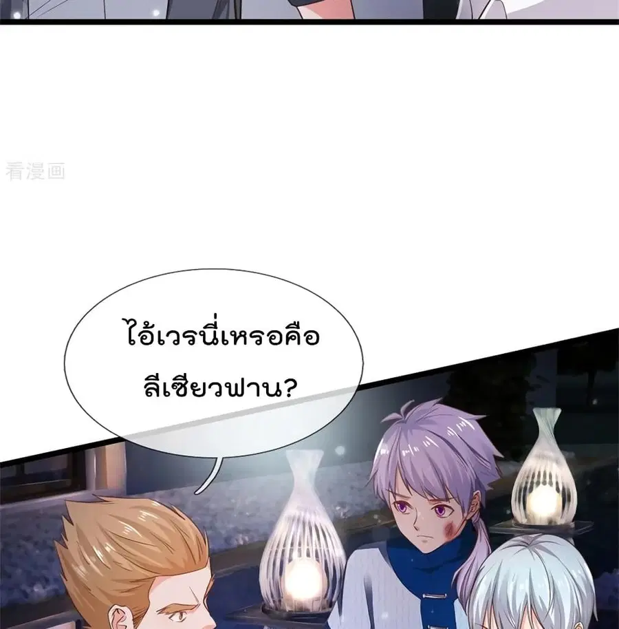 I’m the Great Immortal ตอนที่ 263 หน้า 29