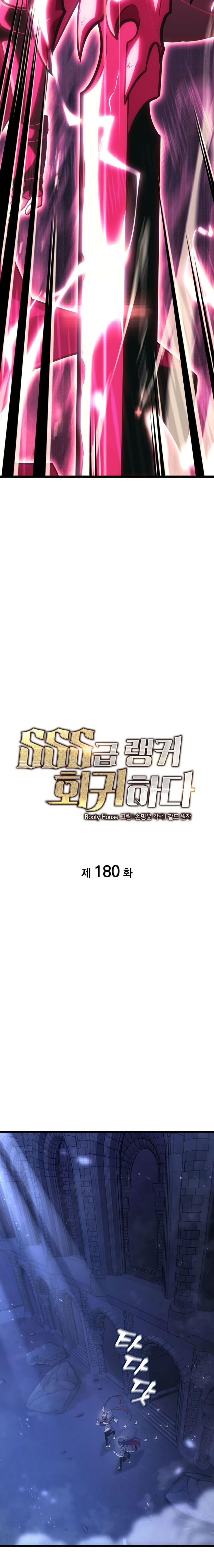 Return of the SSS-Class Ranker ตอนที่ 180 หน้า 13