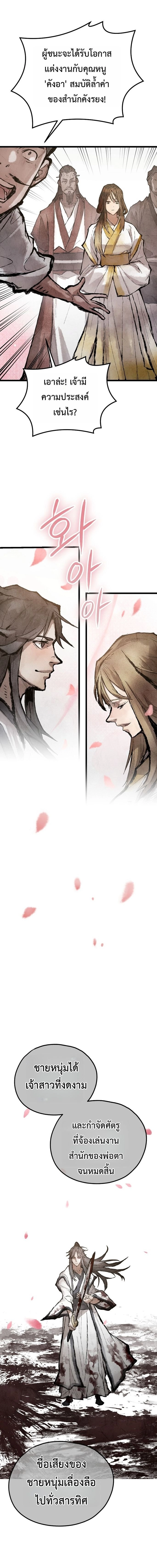 Unrivaled Spear Ghost หอกมารหนึ่งในใต้หล้า ตอนที่ 33 หน้า 8