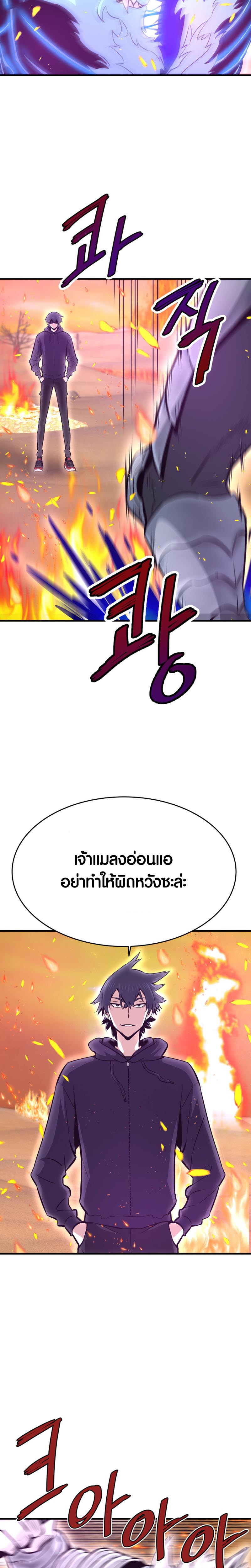 Han Dae Sung That Returned From Hell ตอนที่ 24 หน้า 11