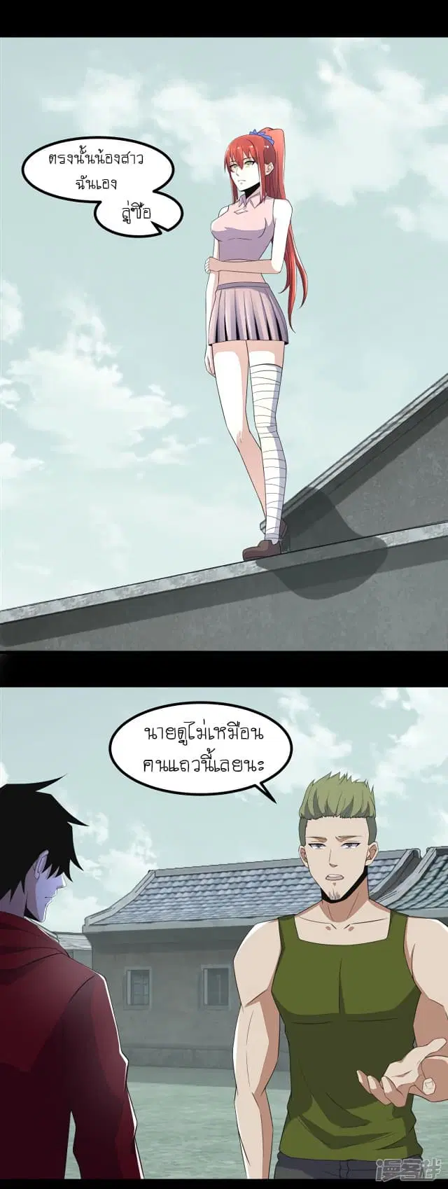 The King of Doom ตอนที่ 110 หน้า 12