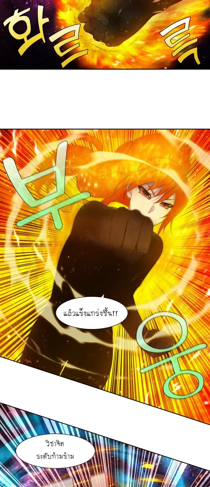The Gamer ตอนที่ 411 หน้า 10