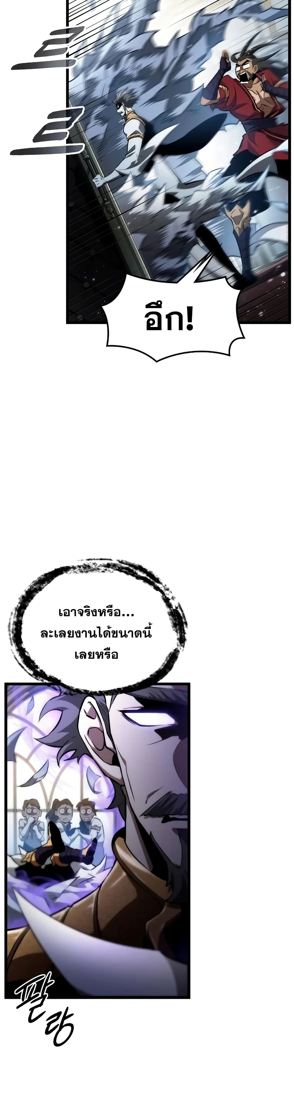 The World After the end โลกหลังการล่มสลาย ตอนที่ 34 หน้า 11