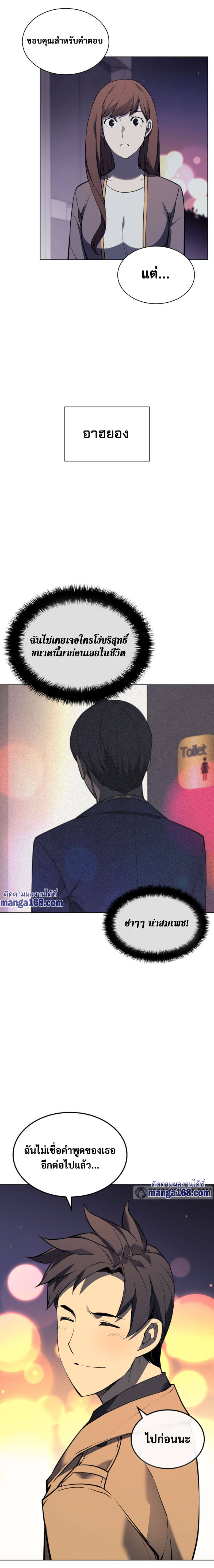 Overgeared จ้าวแห่งยุทธภัณฑ์ ตอนที่ 58 หน้า 28