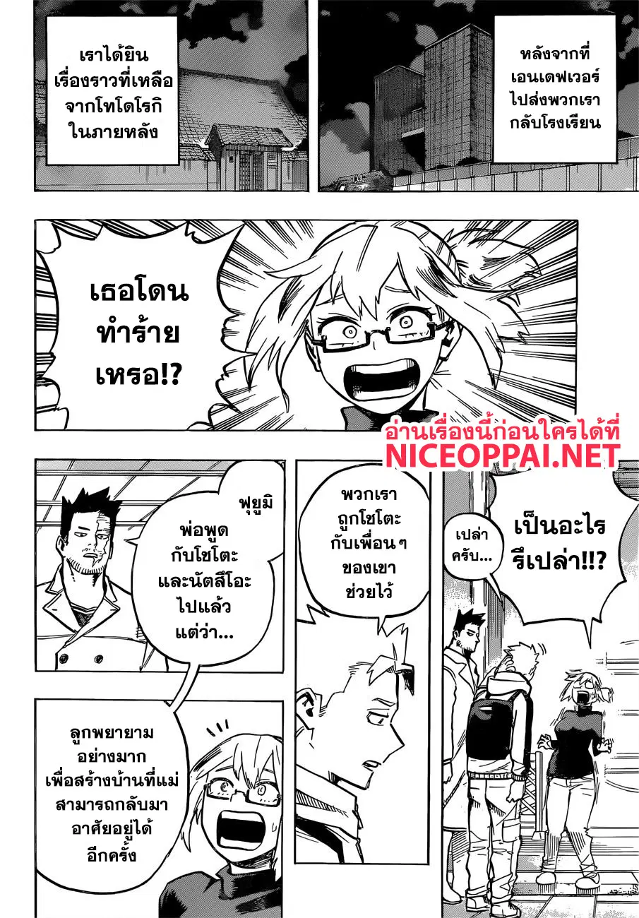 Boku no Hero Academia (My Hero Academia) ตอนที่ 252 หน้า 13