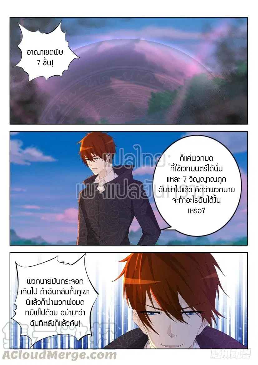 Rebirth Of The Urban Immortal Cultivator ตอนที่ 274 หน้า 5