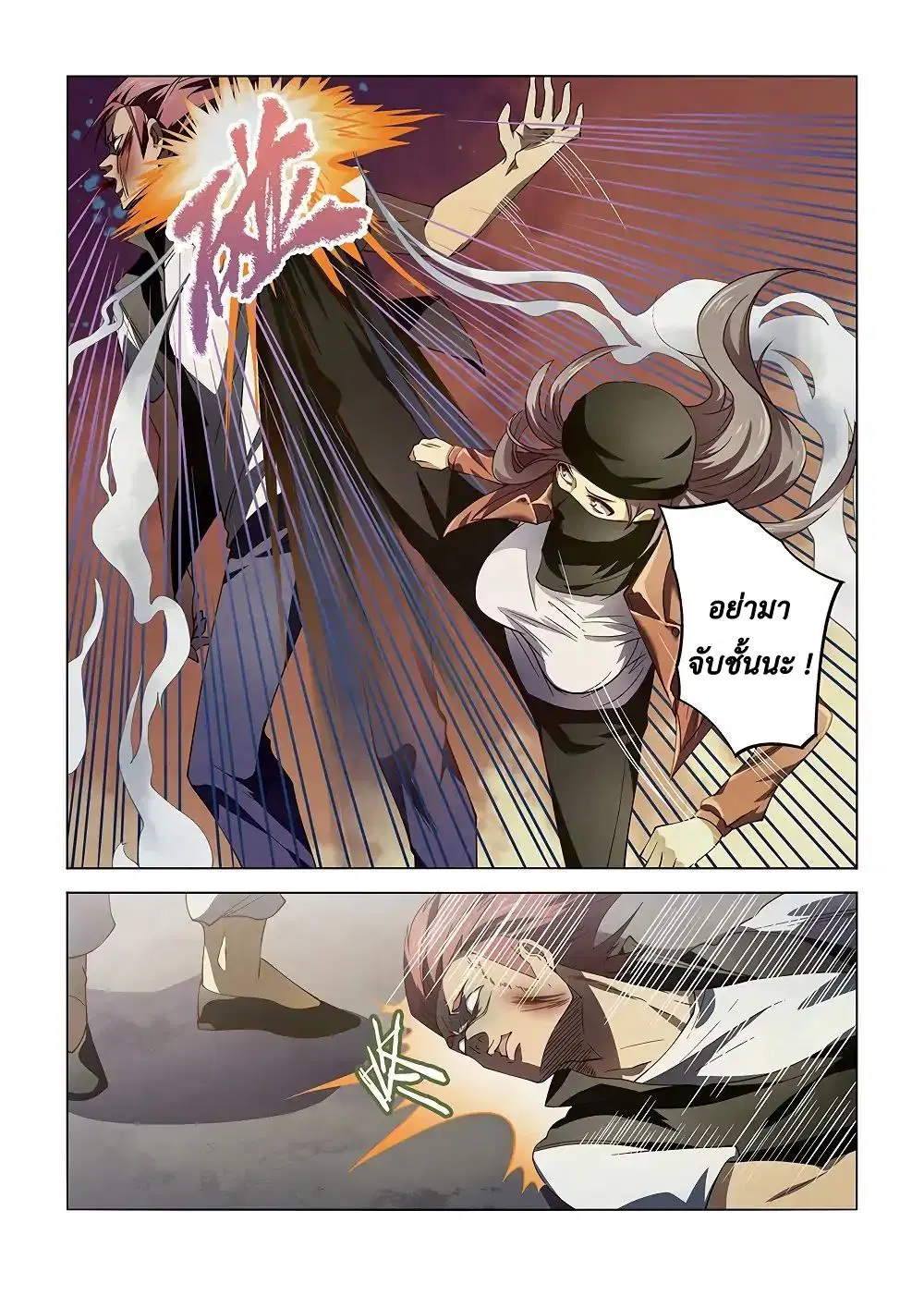 The Last Human ตอนที่ 124 หน้า 10