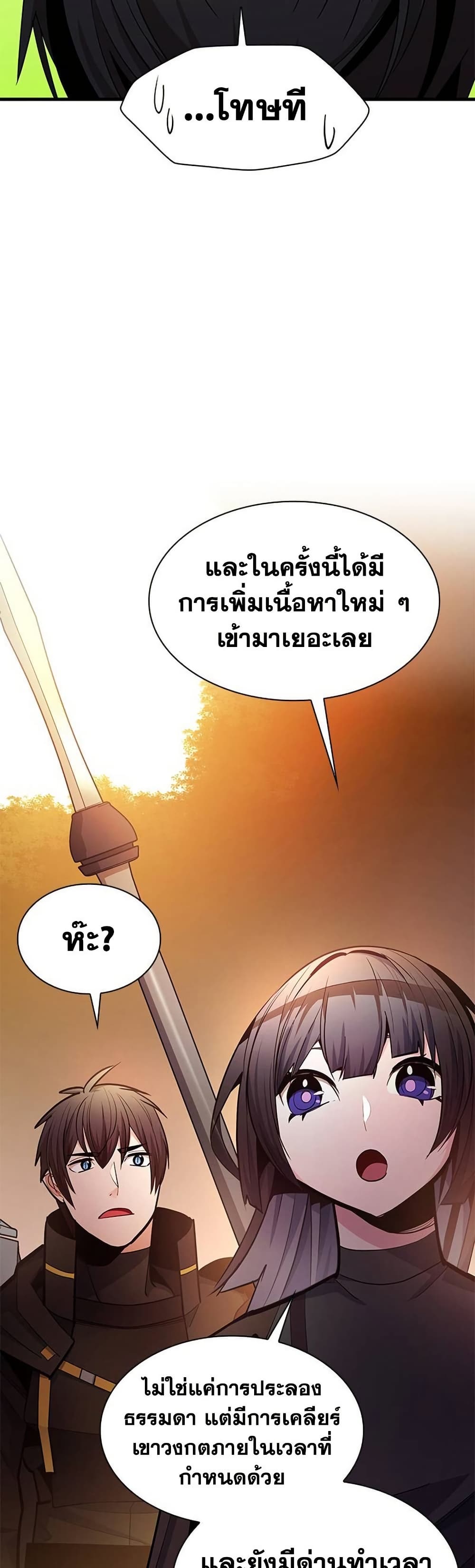 The Tutorial is Too Hard โลกฝึกสอนสุดโหดร้าย ตอนที่ 254 หน้า 16
