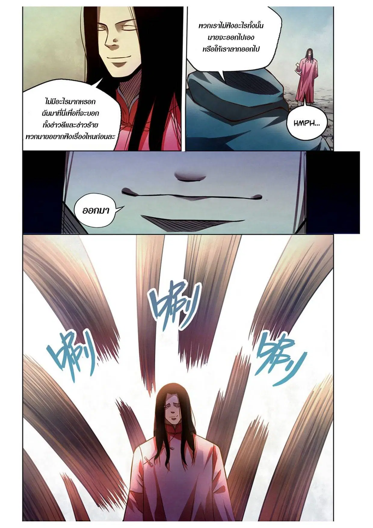 The Last Human ตอนที่ 174 หน้า 7