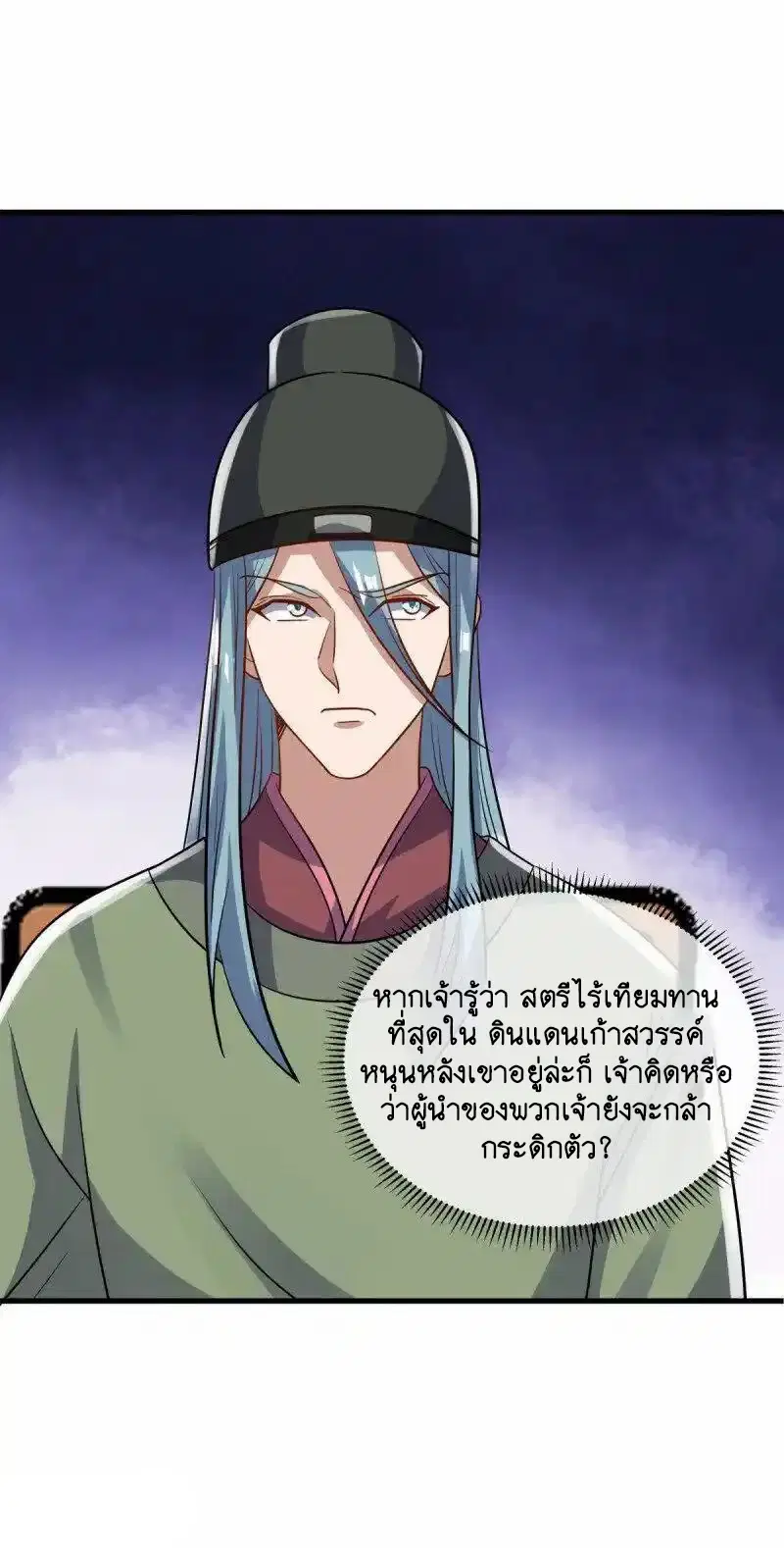 Peerless Battle Spirit ตอนที่ 660 หน้า 16