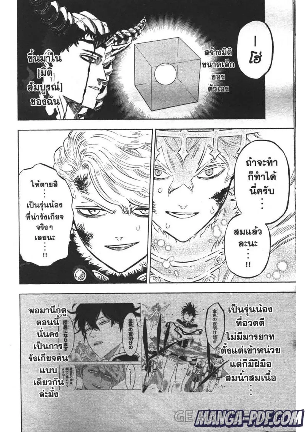Black Clover ตอนที่ 305 หน้า 6