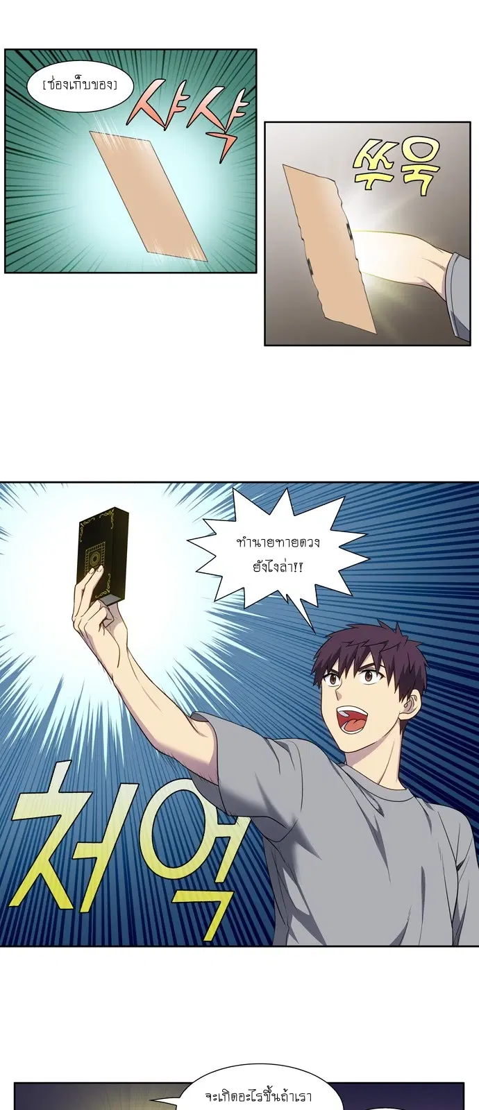 The Gamer ตอนที่ 333 หน้า 5