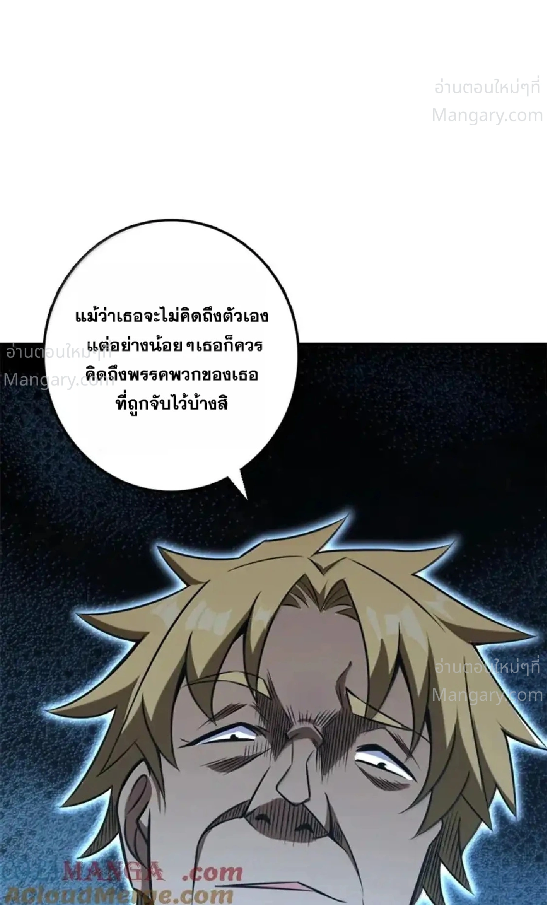 Release That Witch ตอนที่ 618 หน้า 30