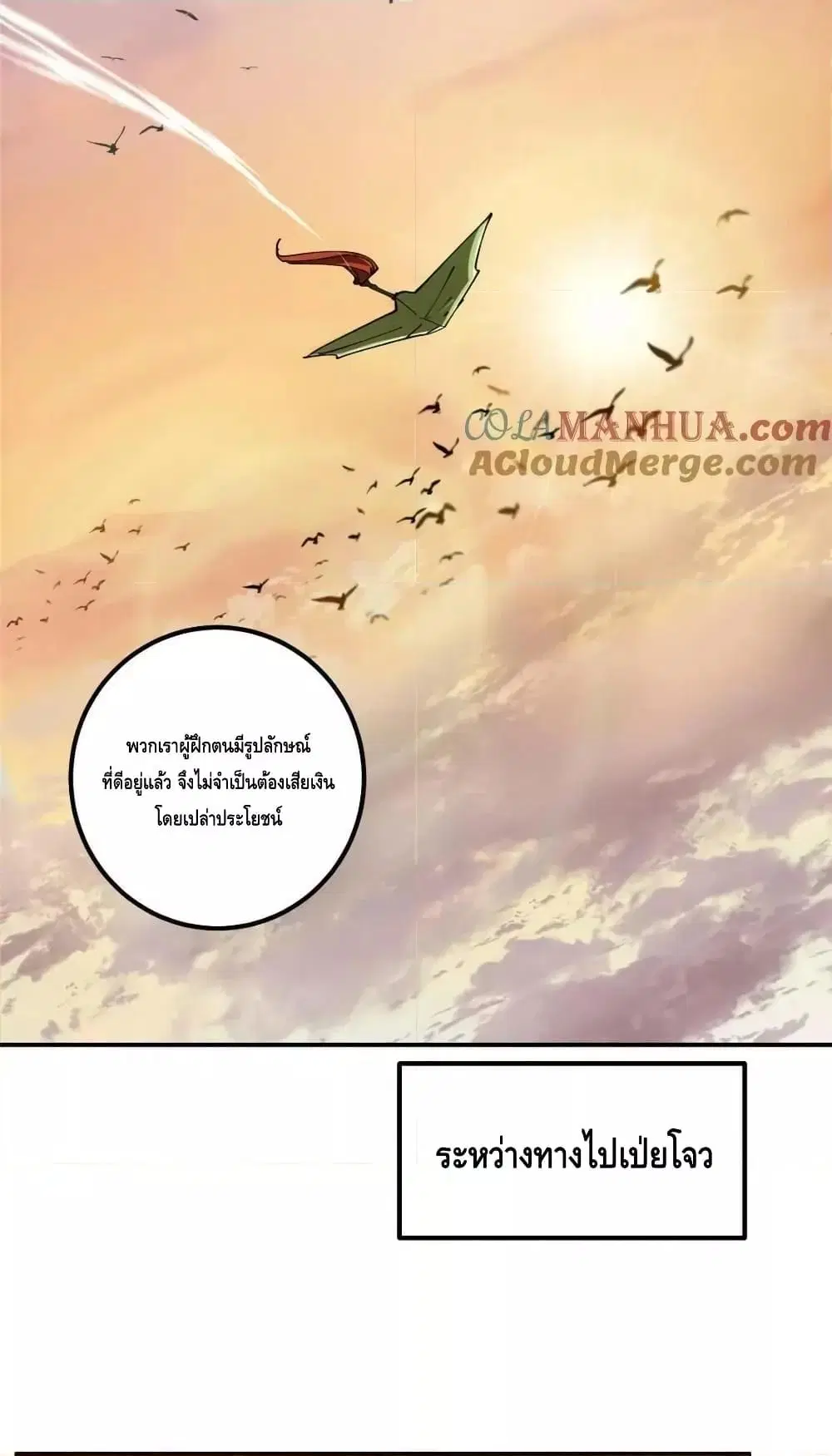 Keep A Low Profile ตอนที่ 229 หน้า 33
