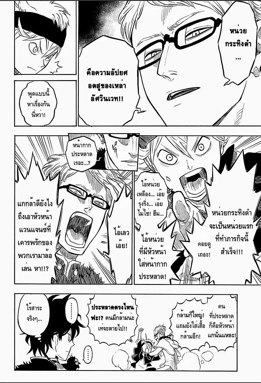 Black Clover ตอนที่ 12 หน้า 10