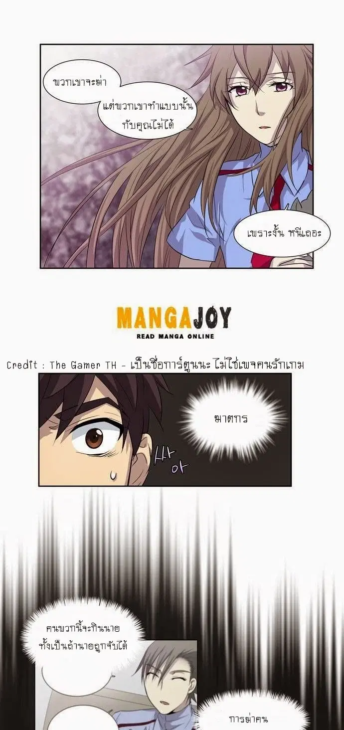 The Gamer ตอนที่ 33 หน้า 22