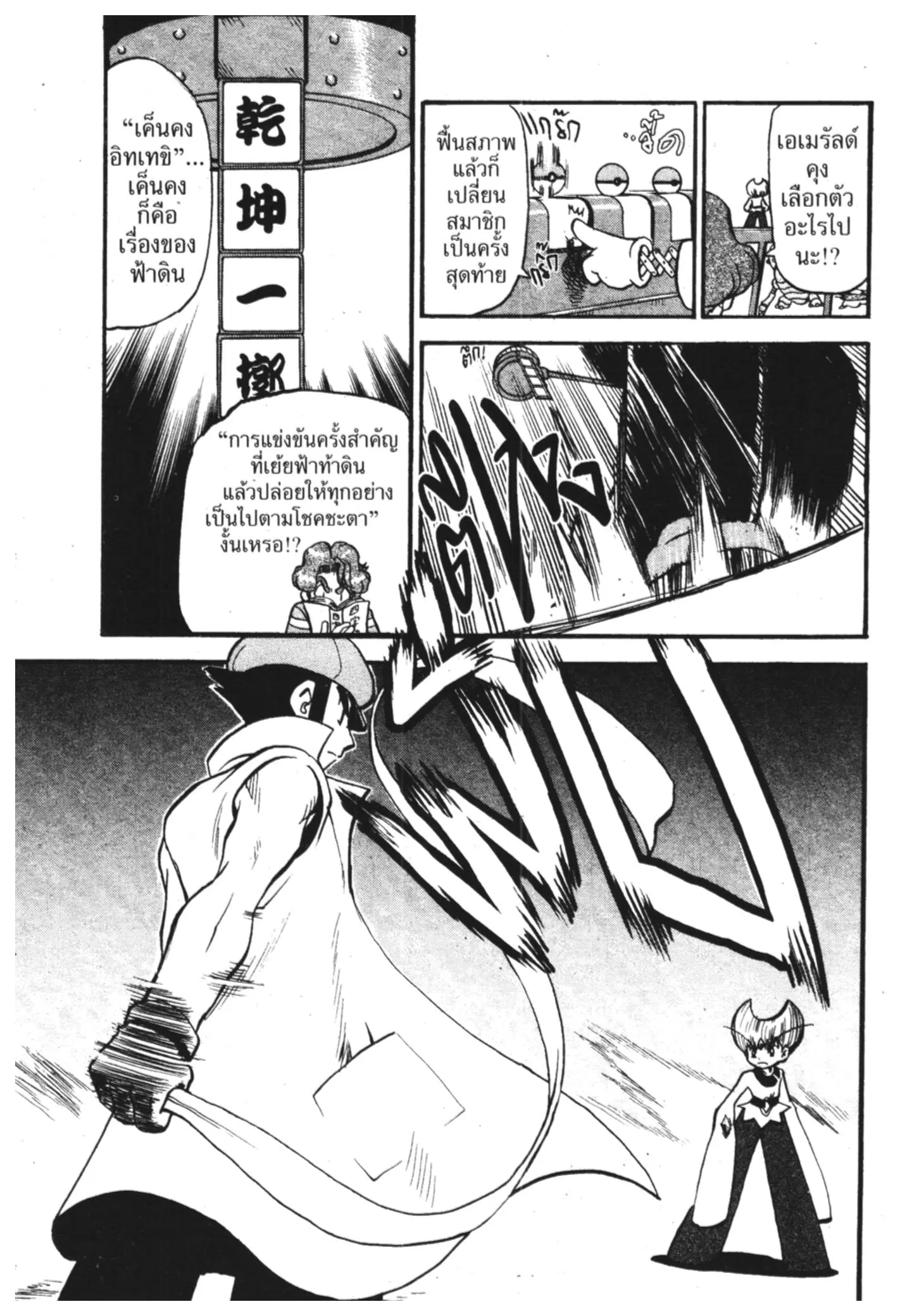 Pokémon ตอนที่ 306 หน้า 13