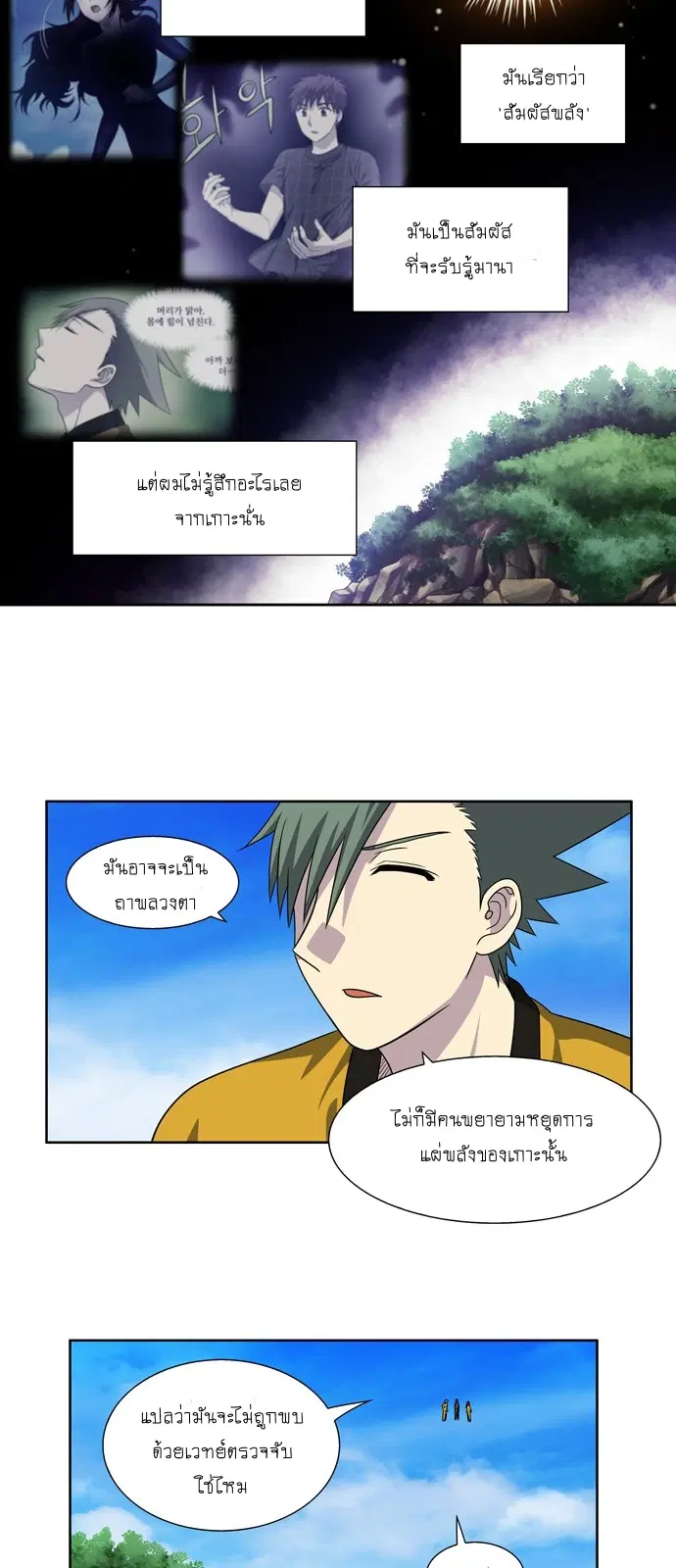 The Gamer ตอนที่ 265 หน้า 14