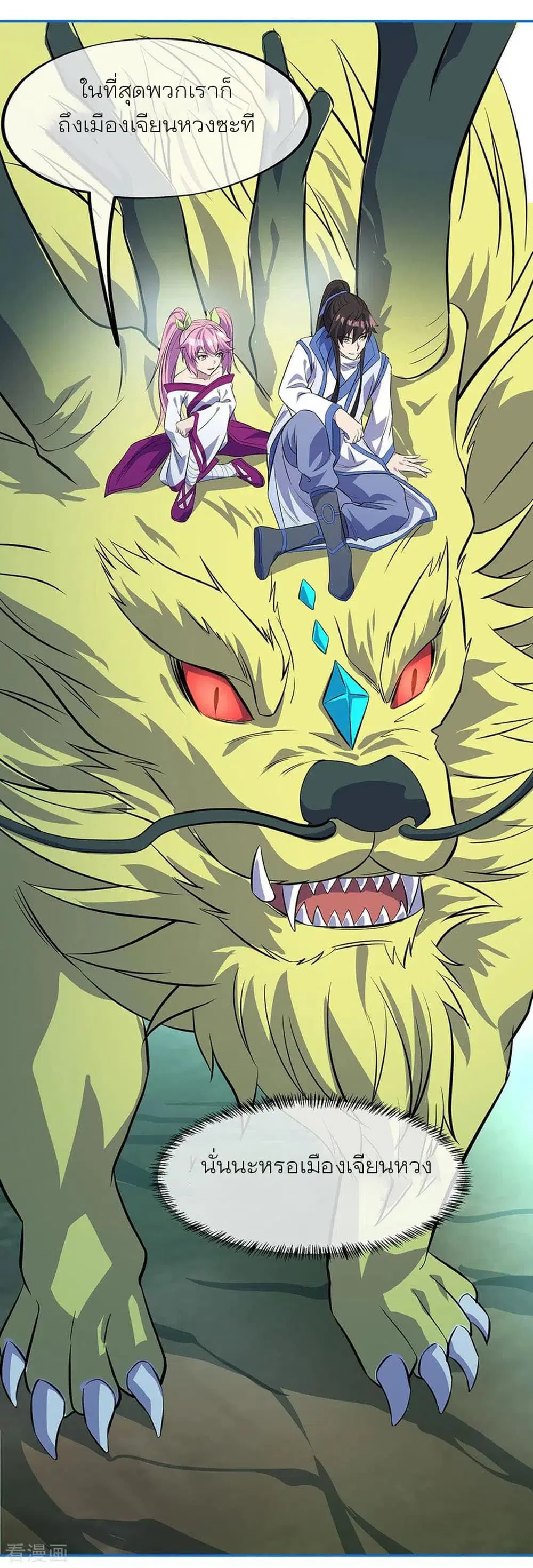 Peerless Battle Spirit ตอนที่ 252 หน้า 25