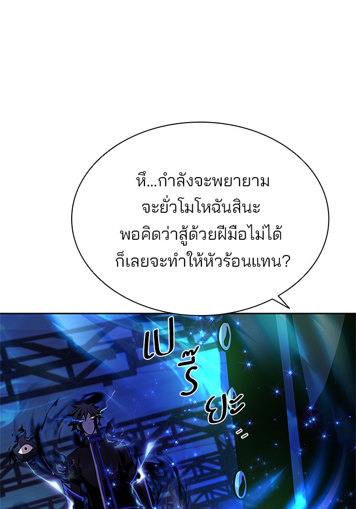 Villain to Kill ตอนที่ 50 หน้า 92
