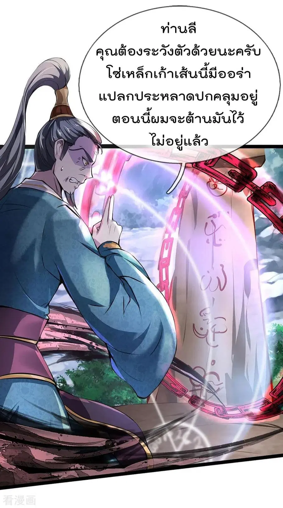 I’m the Great Immortal ตอนที่ 213 หน้า 18