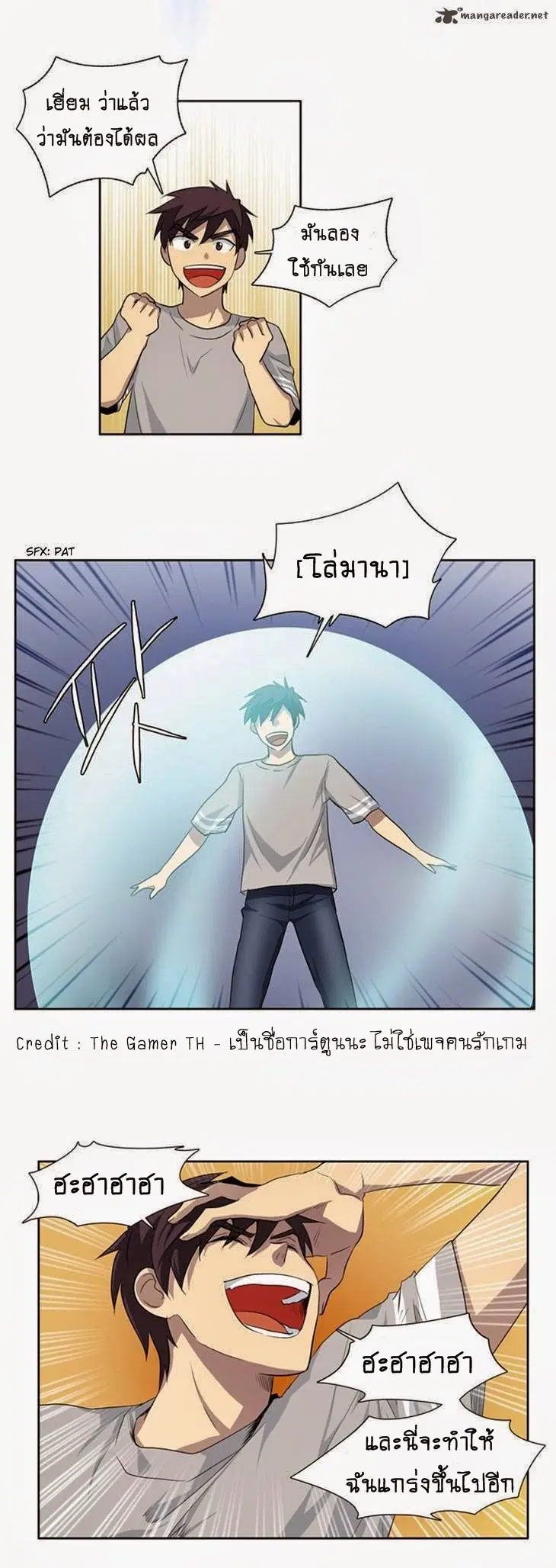 The Gamer ตอนที่ 22 หน้า 17