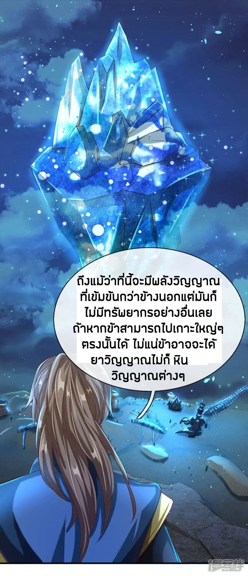 Sky Sword God ตอนที่ 112 หน้า 17