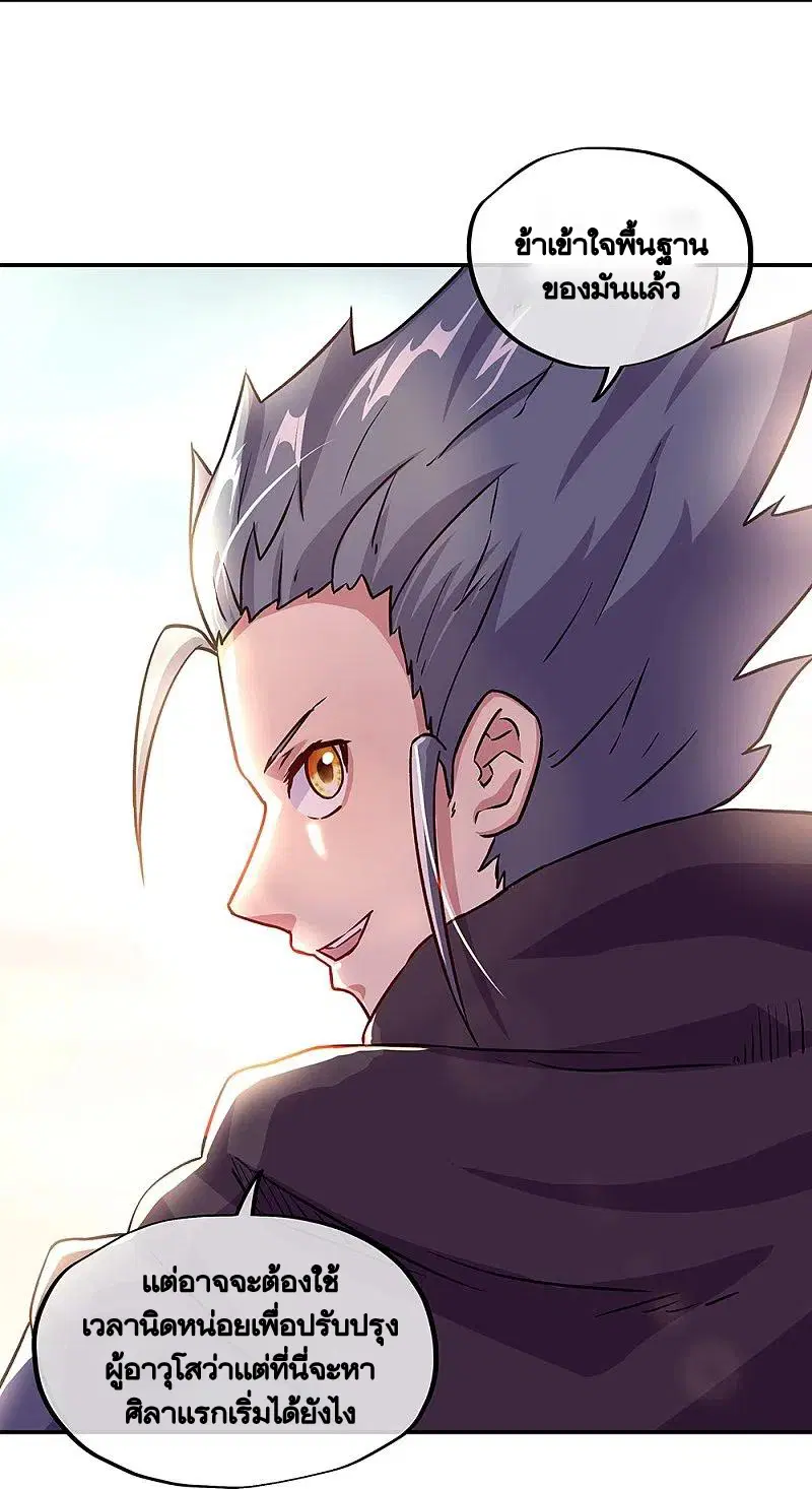 Peerless Battle Spirit ตอนที่ 332 หน้า 4