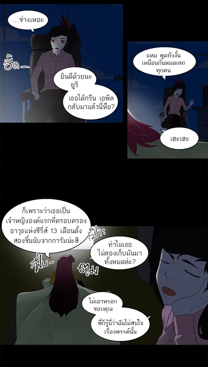 Tower of God ตอนที่ 80 หน้า 19