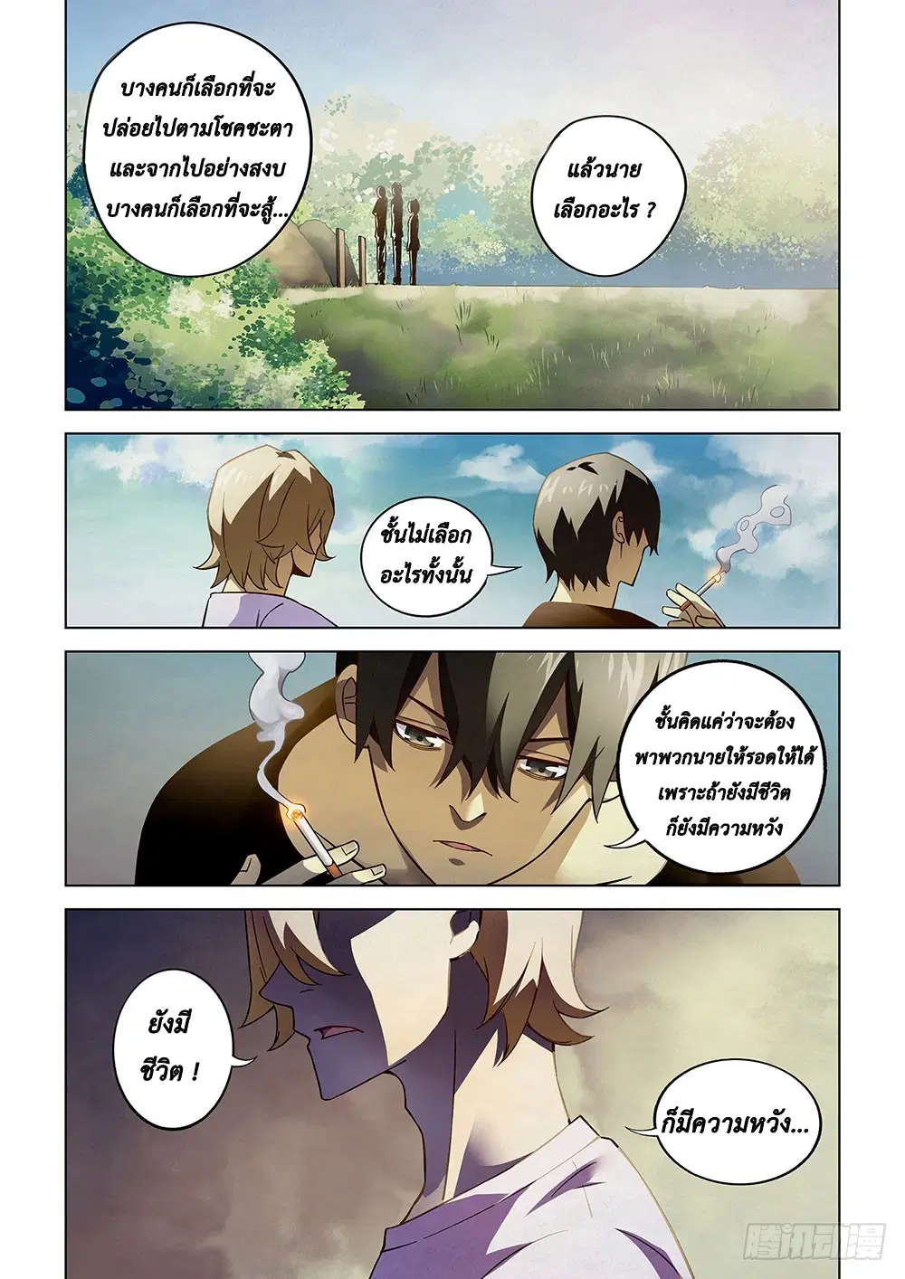 The Last Human ตอนที่ 67 หน้า 13