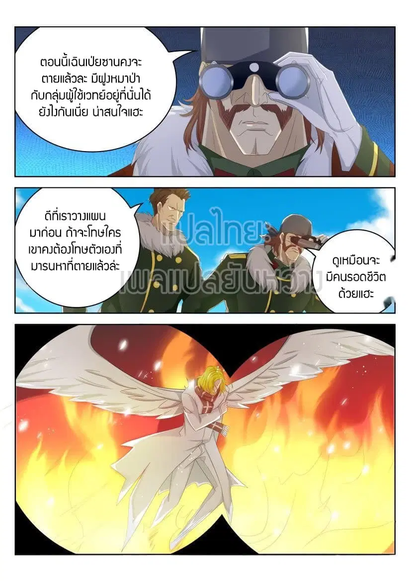 Rebirth Of The Urban Immortal Cultivator ตอนที่ 238 หน้า 8