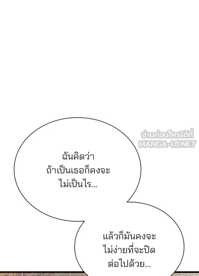 Villain to Kill ตอนที่ 218 หน้า 129