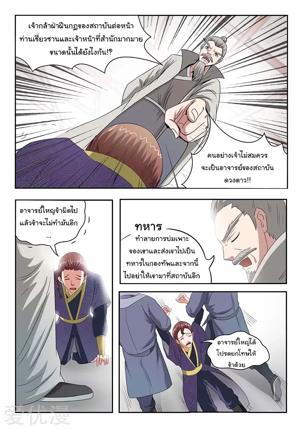 Martial Master ตอนที่ 133 หน้า 8