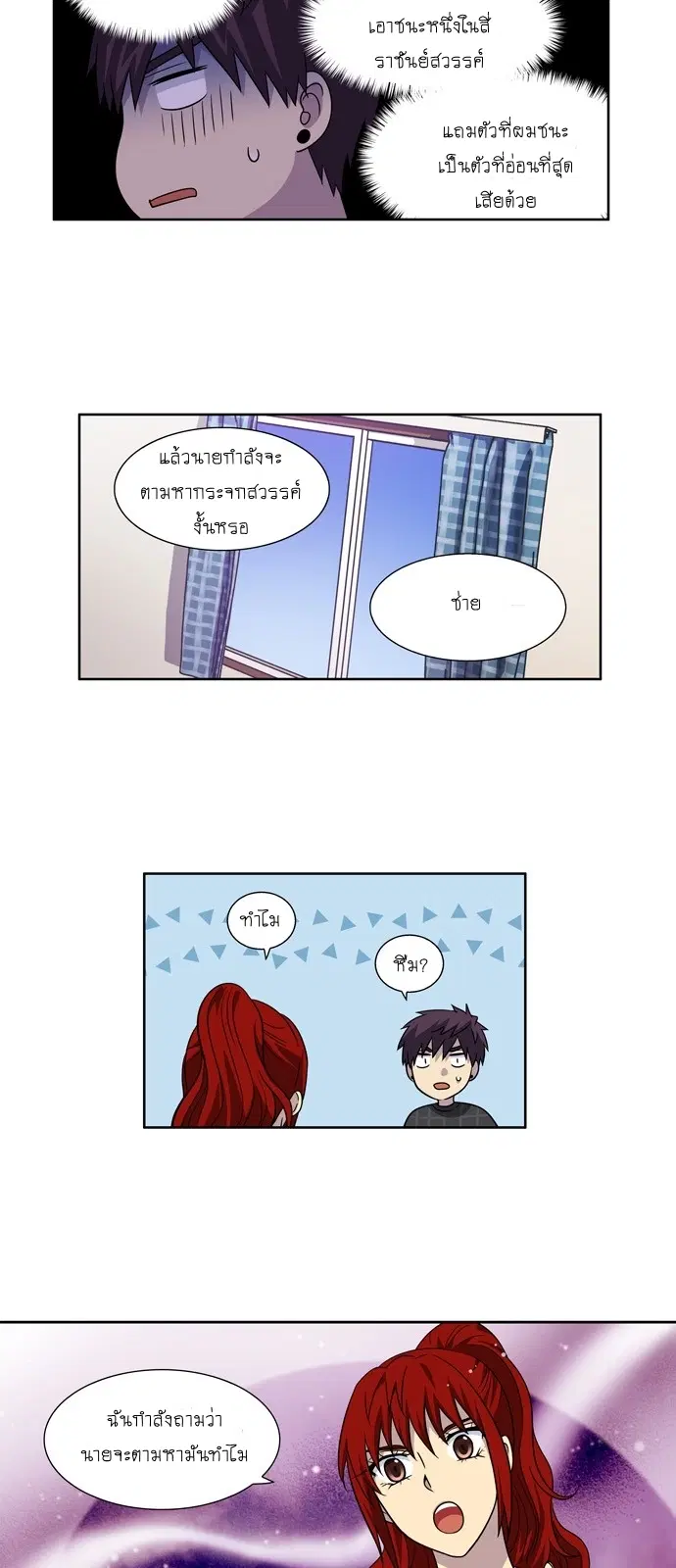 The Gamer ตอนที่ 263 หน้า 6