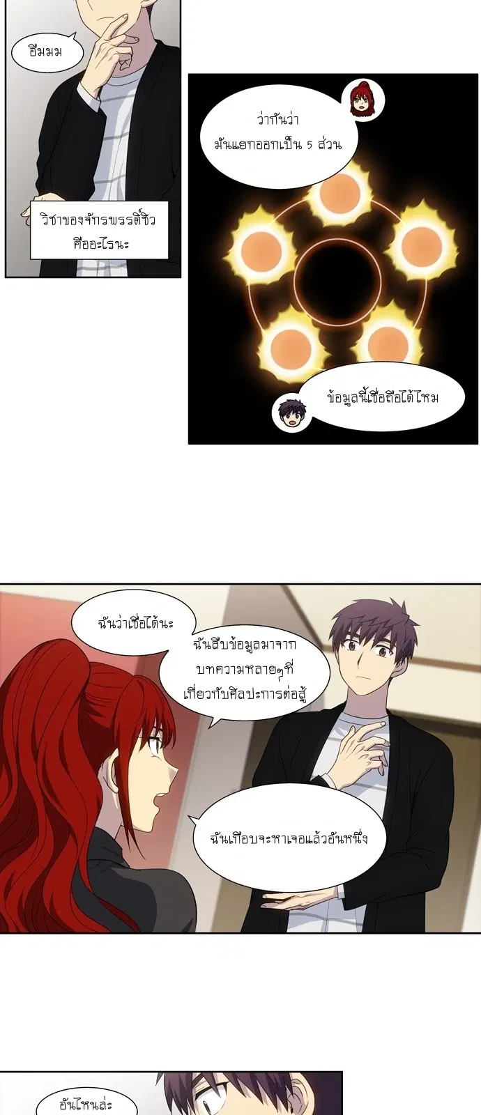 The Gamer ตอนที่ 368 หน้า 15