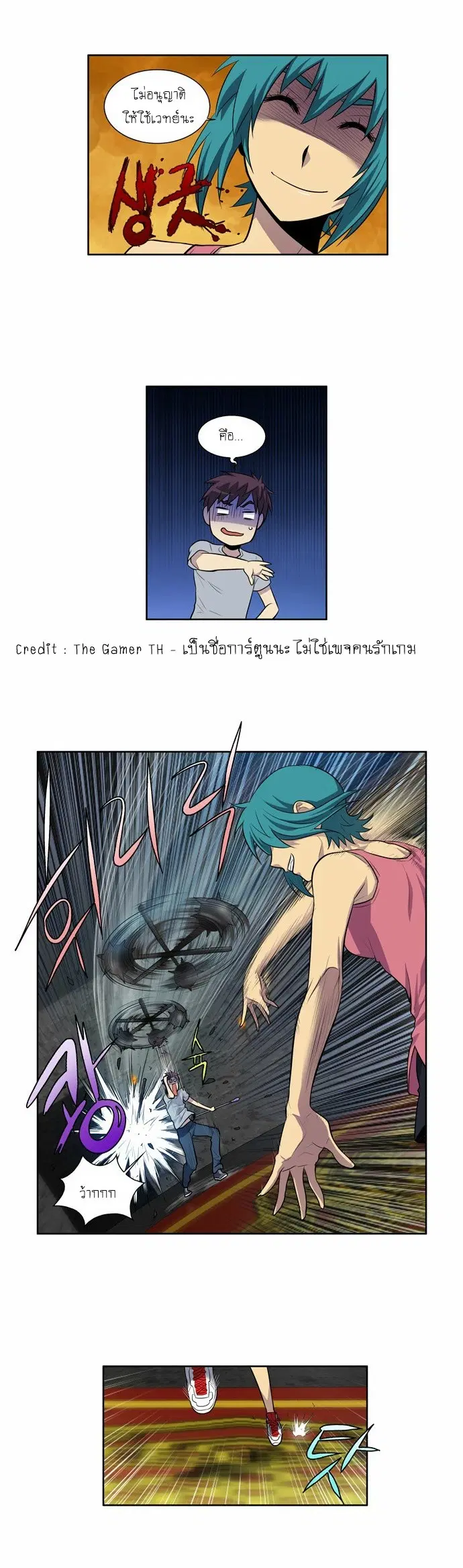 The Gamer ตอนที่ 101 หน้า 15