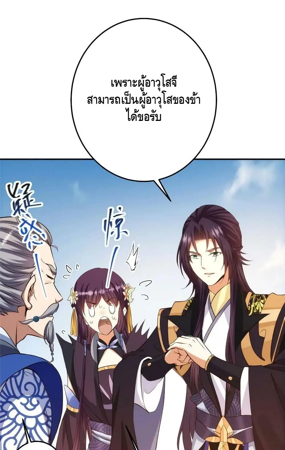 Keep A Low Profile ตอนที่ 138 หน้า 13