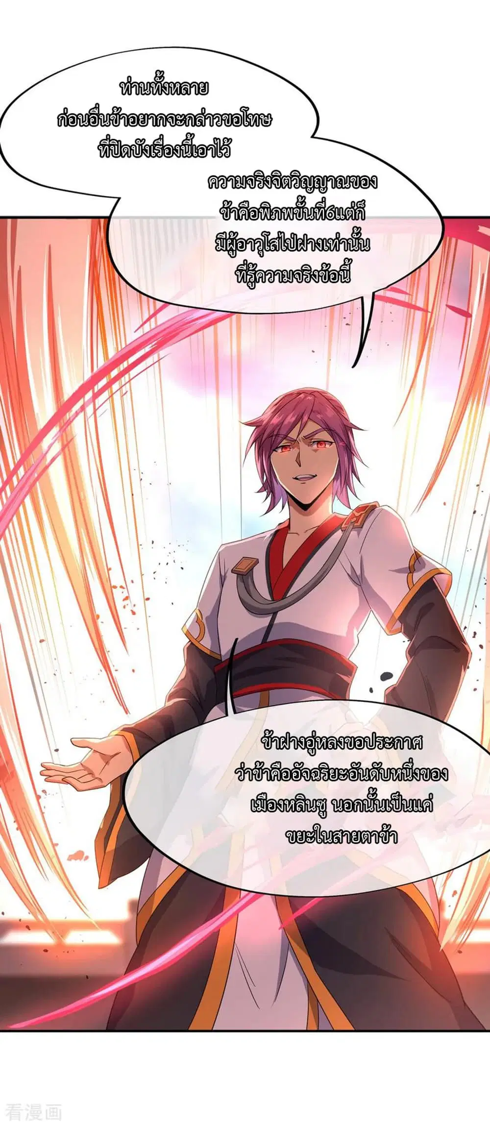 Peerless Battle Spirit ตอนที่ 39 หน้า 8