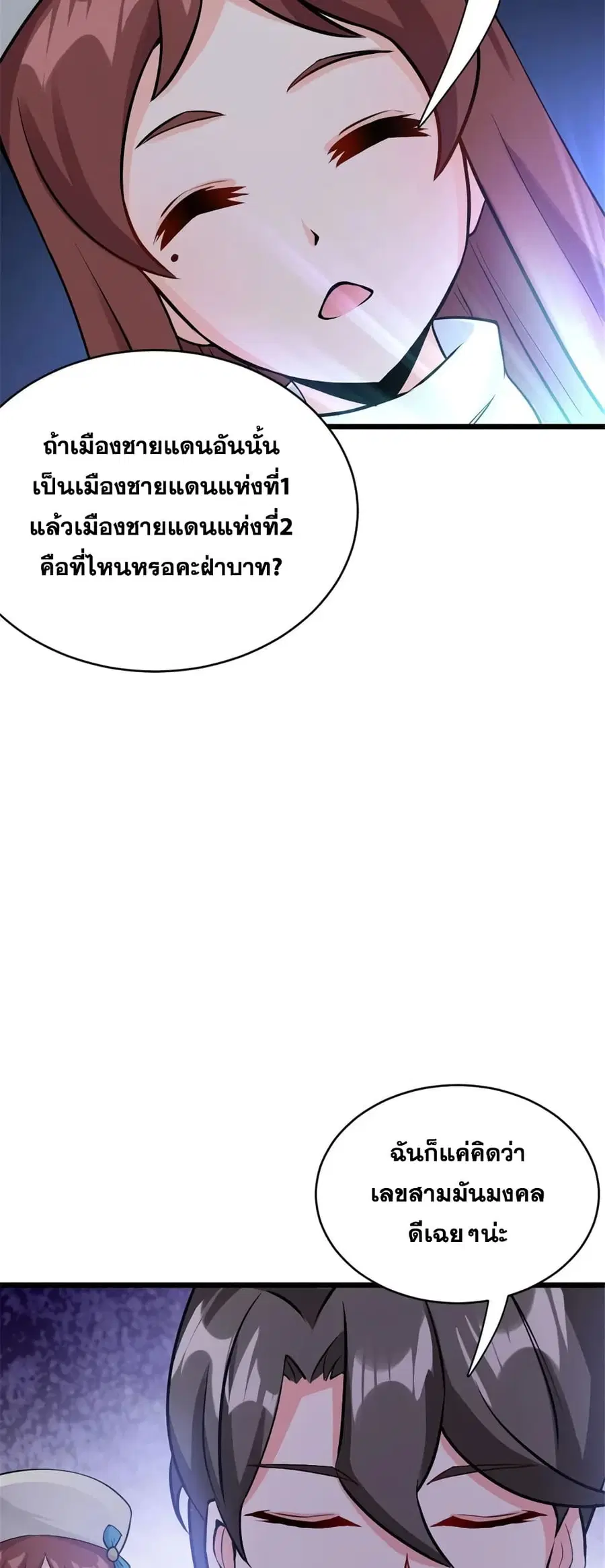 Release That Witch ตอนที่ 444 หน้า 8