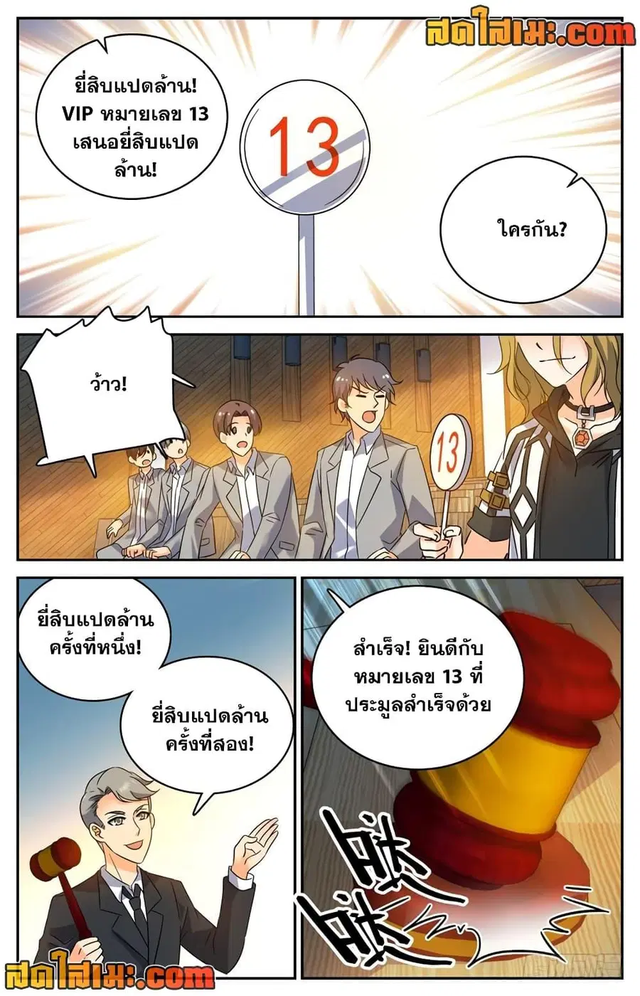 Versatile Mage ตอนที่ 190 หน้า 7