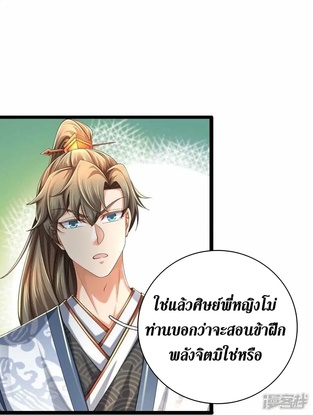Sky Sword God ตอนที่ 487 หน้า 21