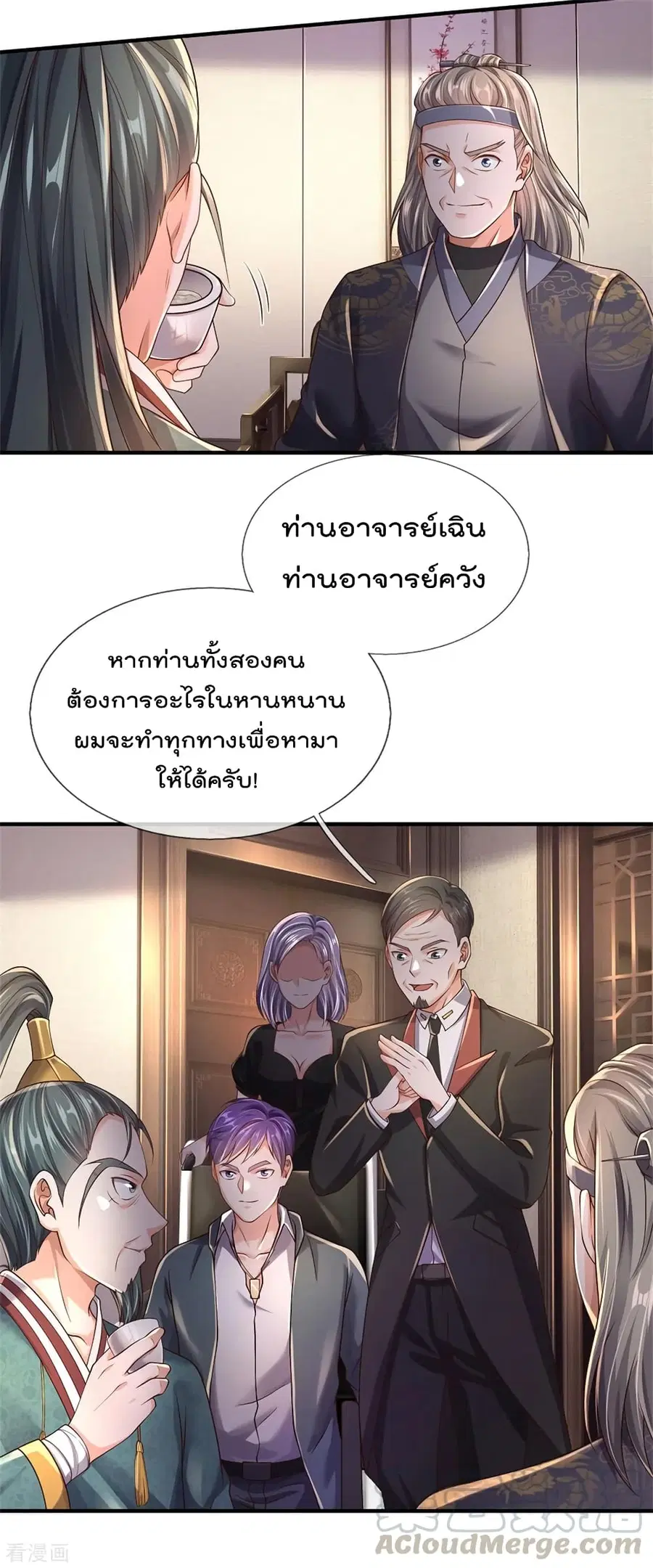 I’m the Great Immortal ตอนที่ 293 หน้า 6