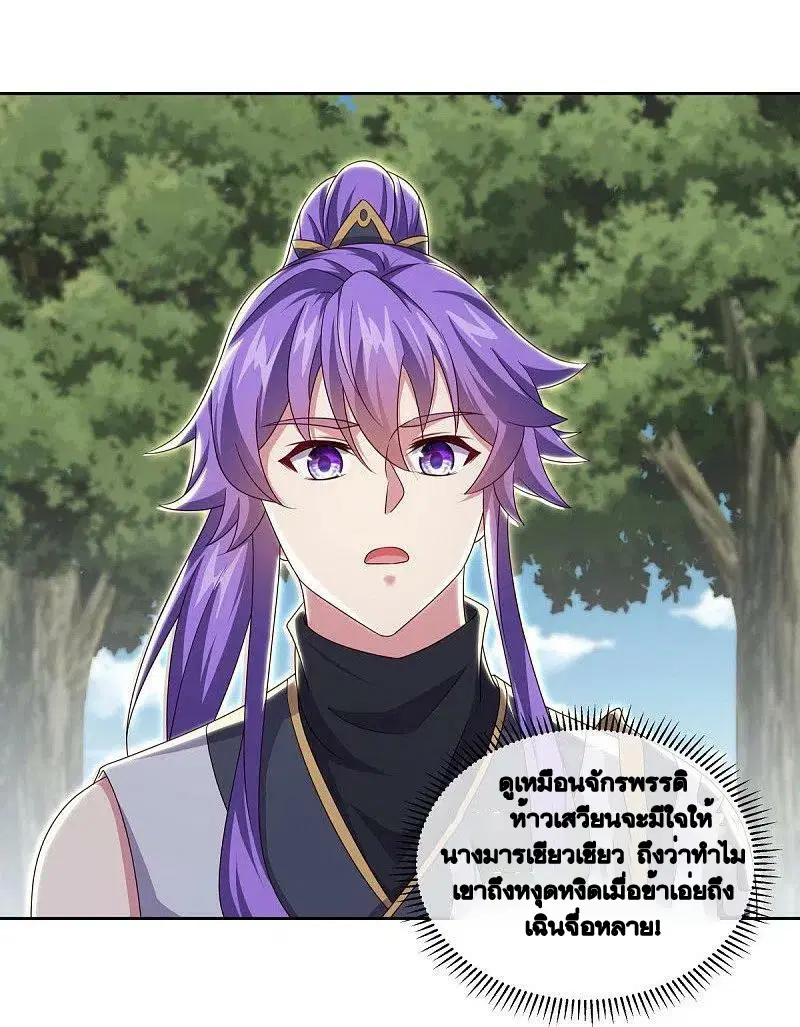 Peerless Battle Spirit ตอนที่ 495 หน้า 8