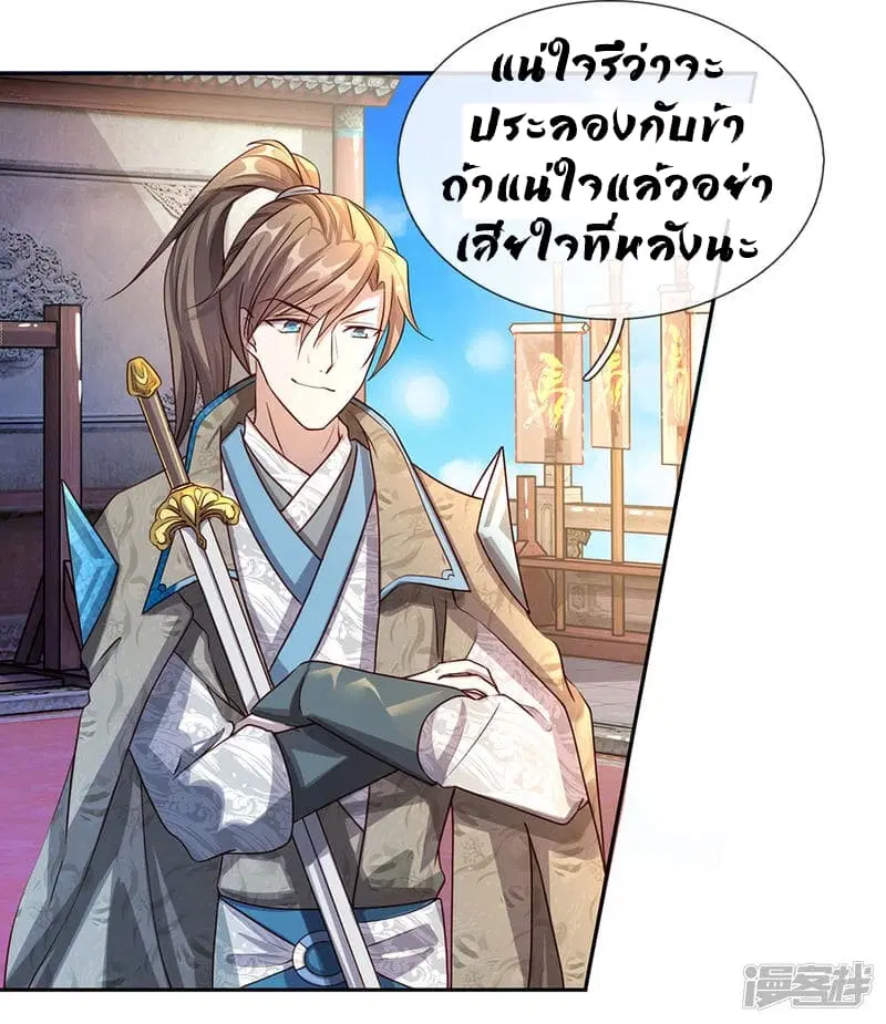 Sky Sword God ตอนที่ 71 หน้า 16