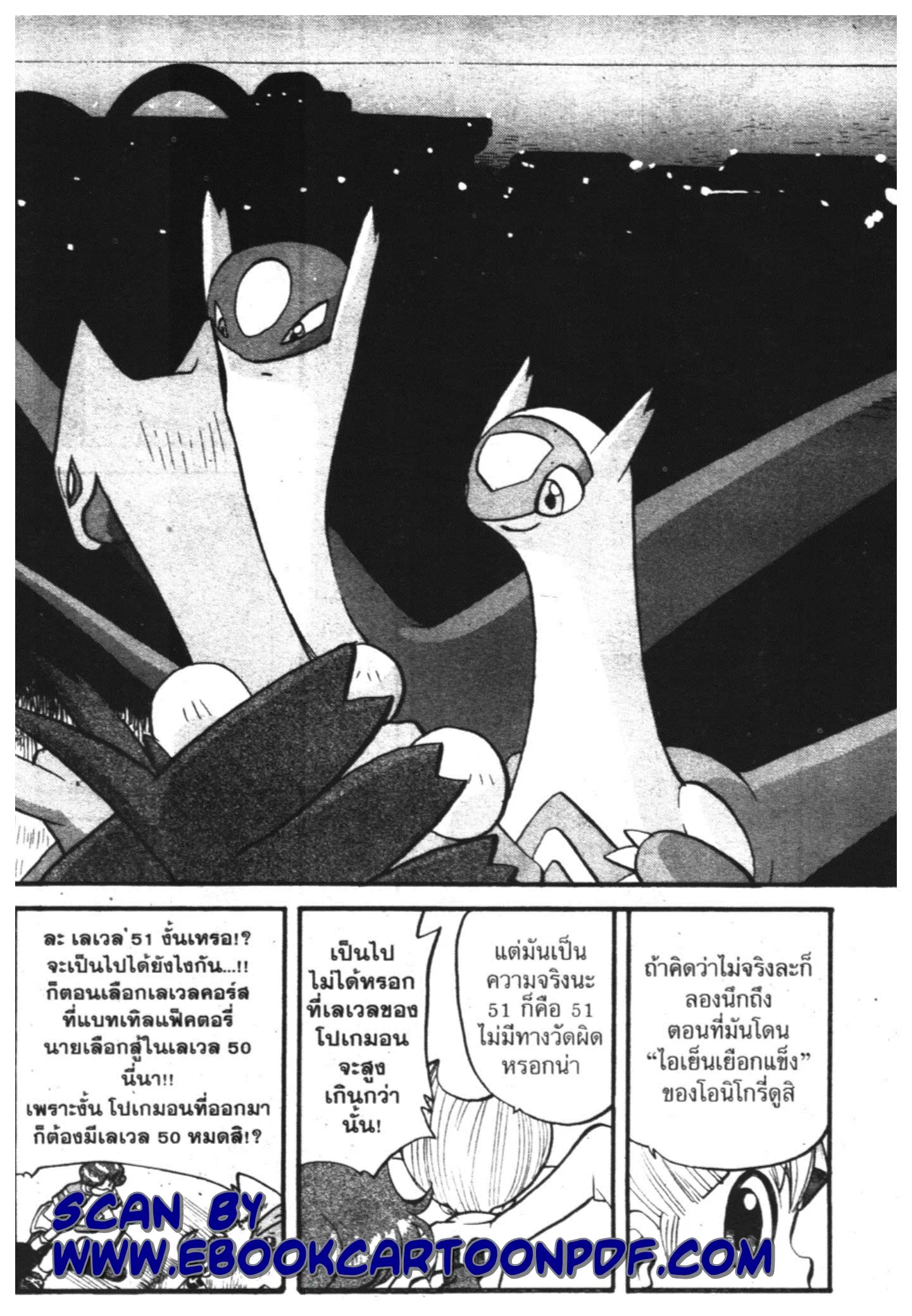 Pokémon ตอนที่ 308 หน้า 4