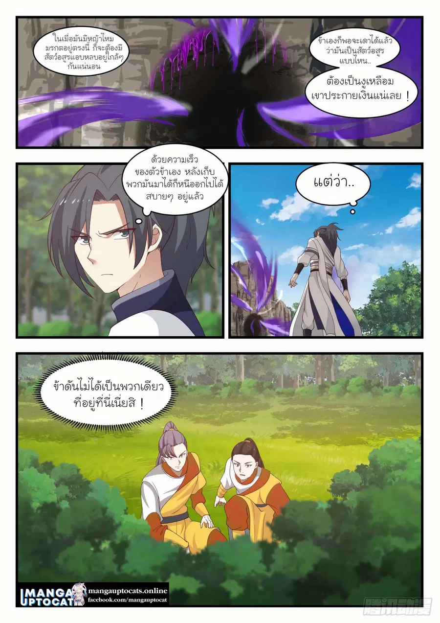 Martial Peak ตอนที่ 1088 หน้า 12