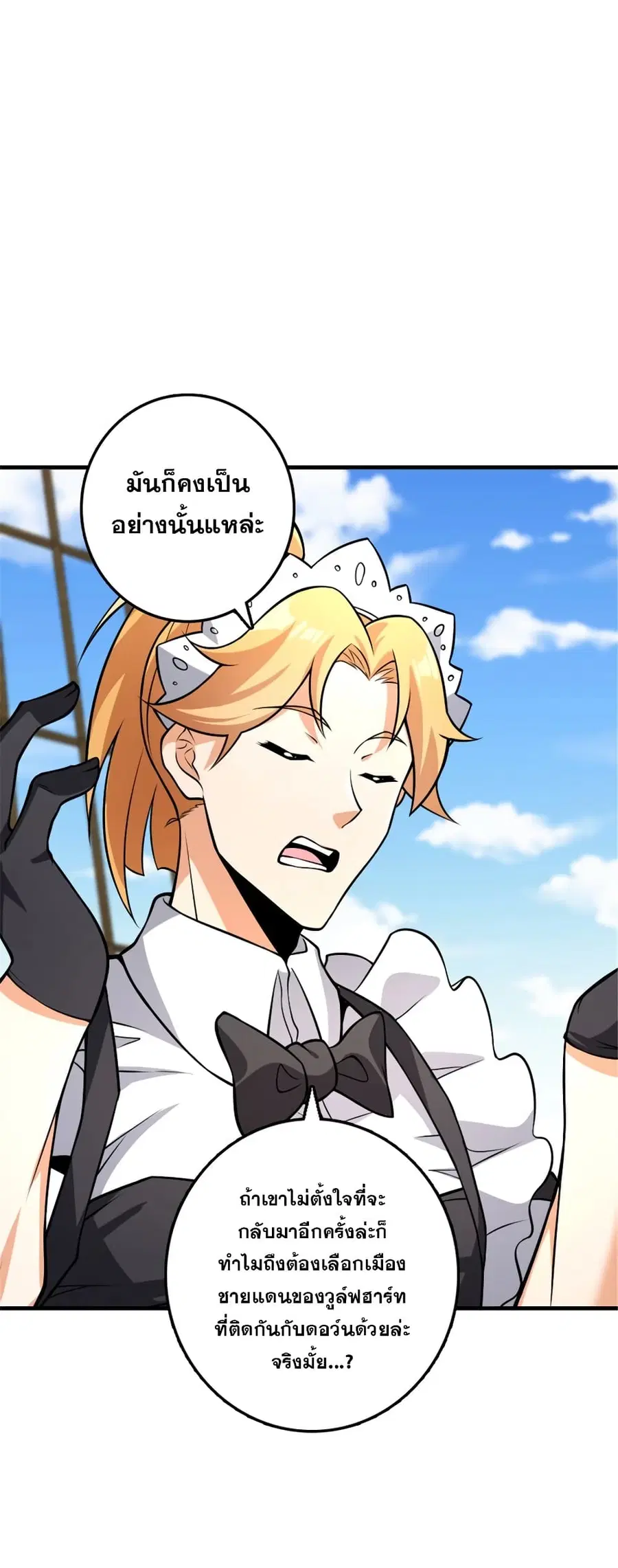 Release That Witch ตอนที่ 554 หน้า 5