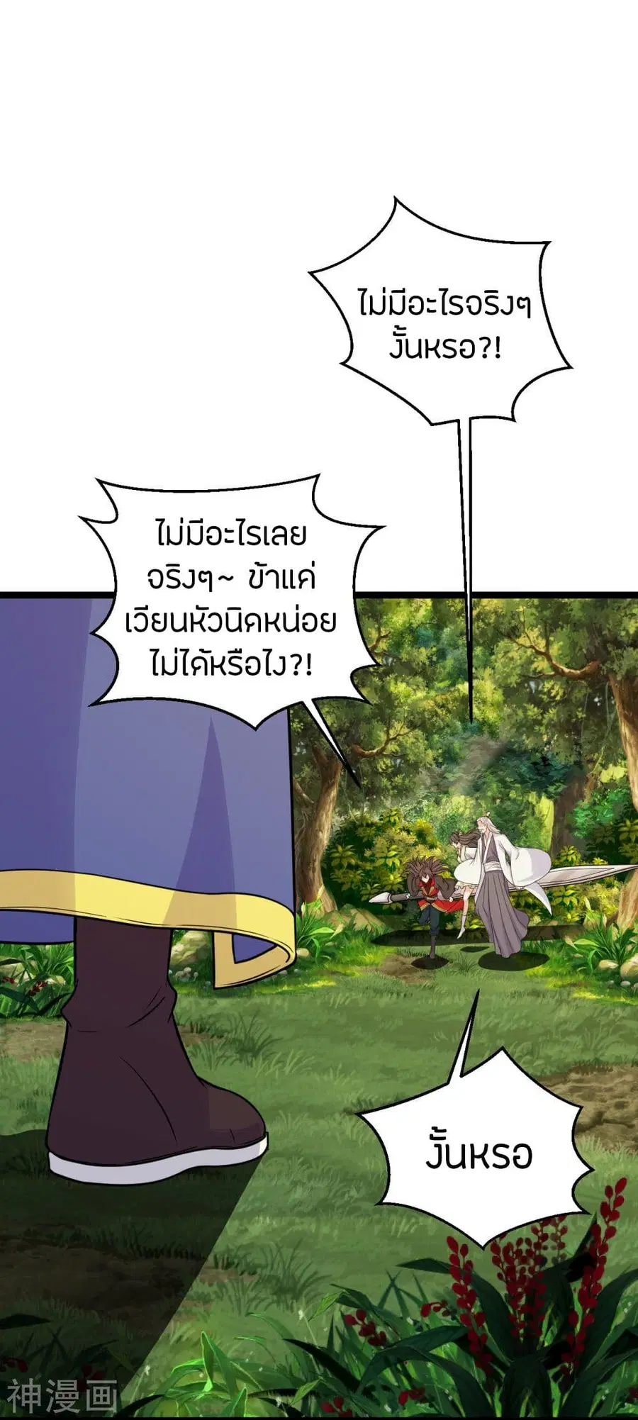 Banished Disciple’s Counterattack ราชาอมตะผู้ถูกขับไล่ ตอนที่ 237 หน้า 15
