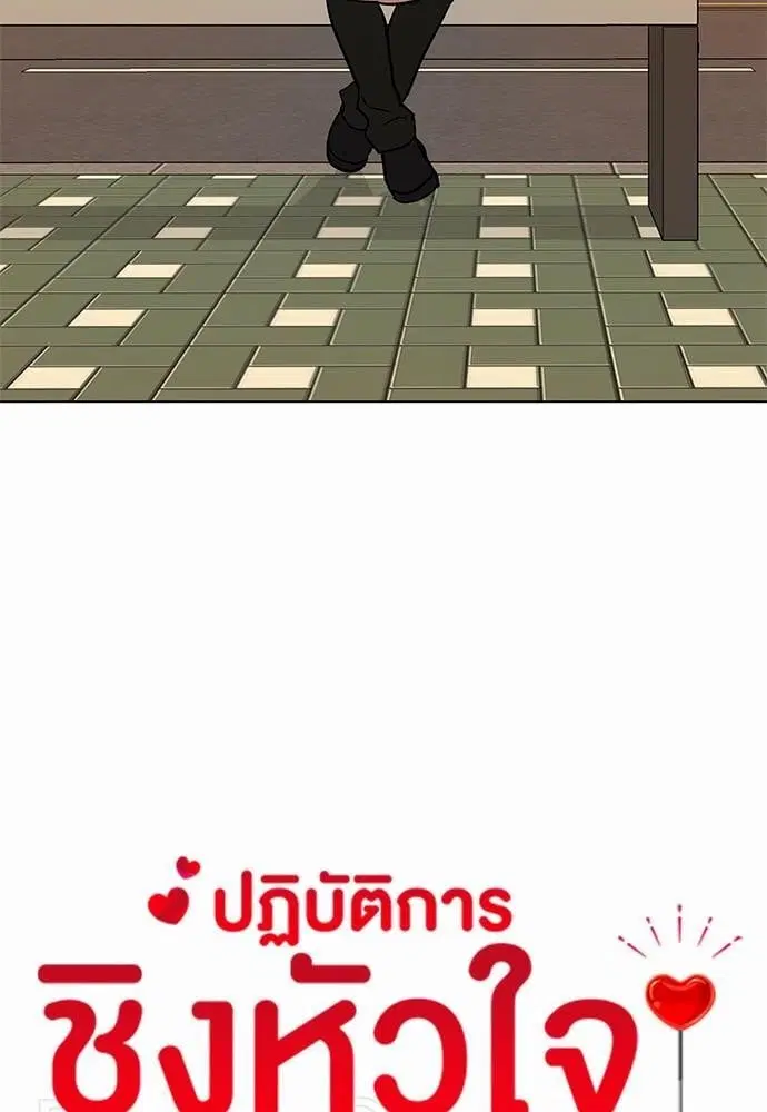 Red Candy – ปฏิบัติการชิงหัวใจ ตอนที่ 51 หน้า 14