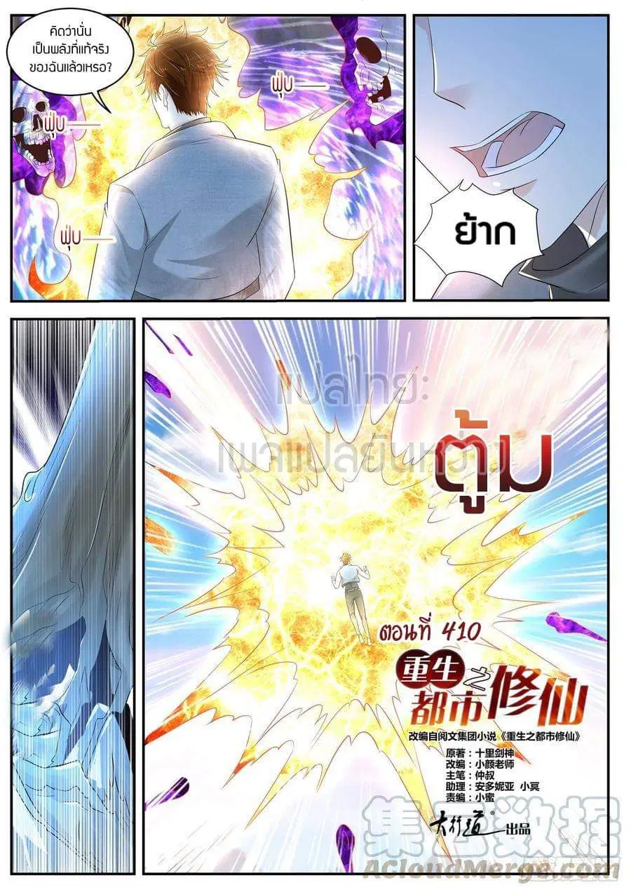 Rebirth Of The Urban Immortal Cultivator ตอนที่ 410 หน้า 13